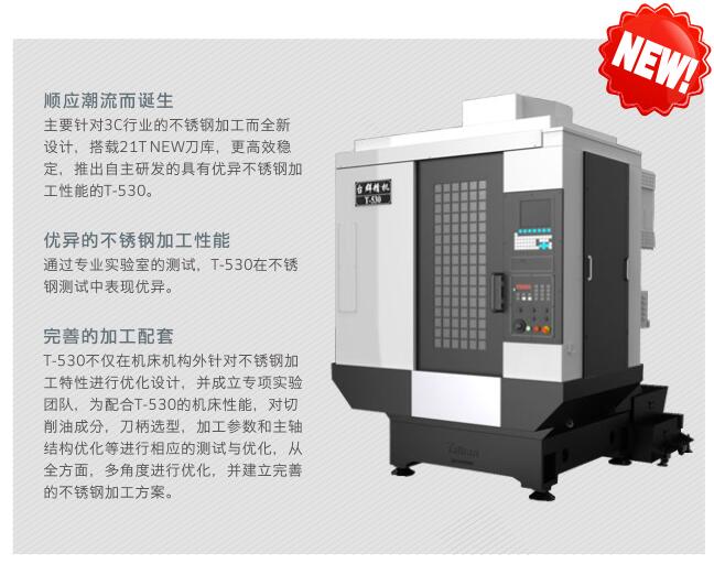 NG娱乐不锈钢钻攻机T-530 NG娱乐不锈钢钻攻机T-530