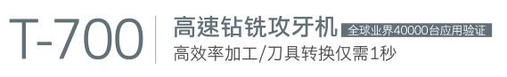 NG娱乐钻攻机T-700 NG娱乐钻攻机T-700