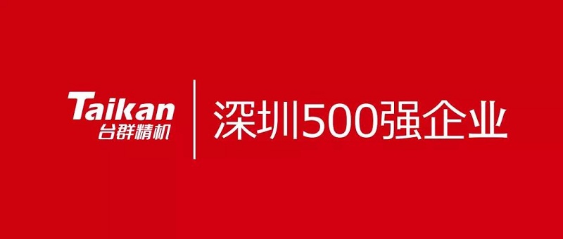 2019深圳500强企业发布 NG娱乐-NG大舞台,NG官方平台
