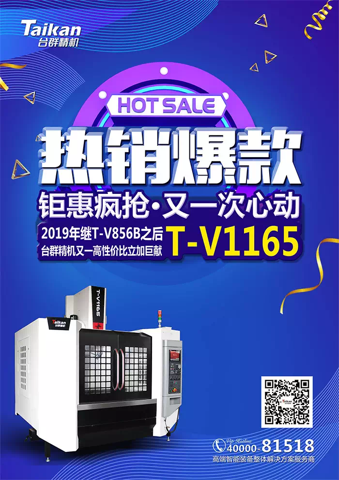 NG娱乐精机T-V1165加工中心，高速高效CNC助力5G发展