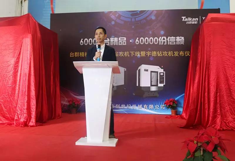 NG娱乐精机第60000台钻攻机产品下线仪式举行 NG娱乐精机第60000台钻攻机产品下线仪式举行