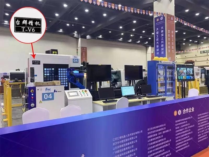 2019年中国技能大赛启幕,NG娱乐精机T-V6加工中心为 2019年中国技能大赛启幕,NG娱乐精机T-V6加工中心为