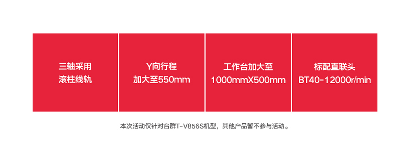NG娱乐精机T-V856S新品上线双重优惠一降到底！！