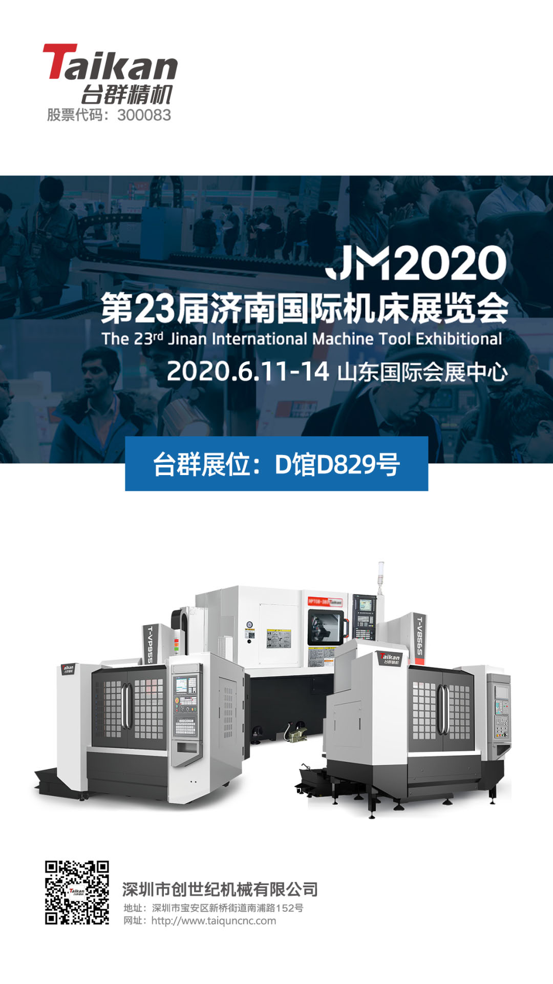 NG娱乐精机邀您共聚2020第23届济南国际机床展