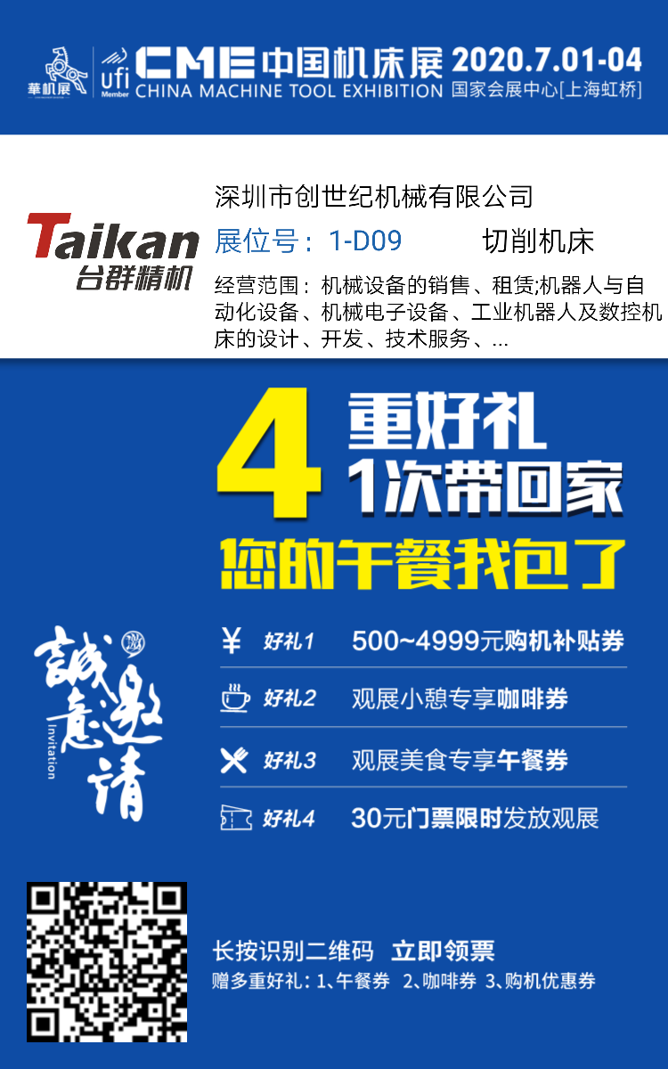 诚邀|NG娱乐精机2020年上海CME机床展现场享好礼 不见不散！