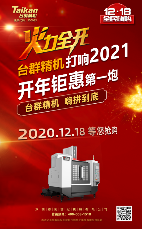NG娱乐精机率先打响2021开年钜惠的第一炮，等您嗨拼到底