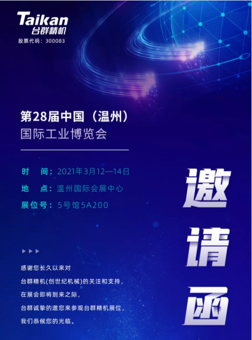 NG娱乐精机多款机型将亮相3月温州工业博览会,邀您来参观 NG娱乐精机多款机型将亮相3月温州工业博览会,邀您来参观