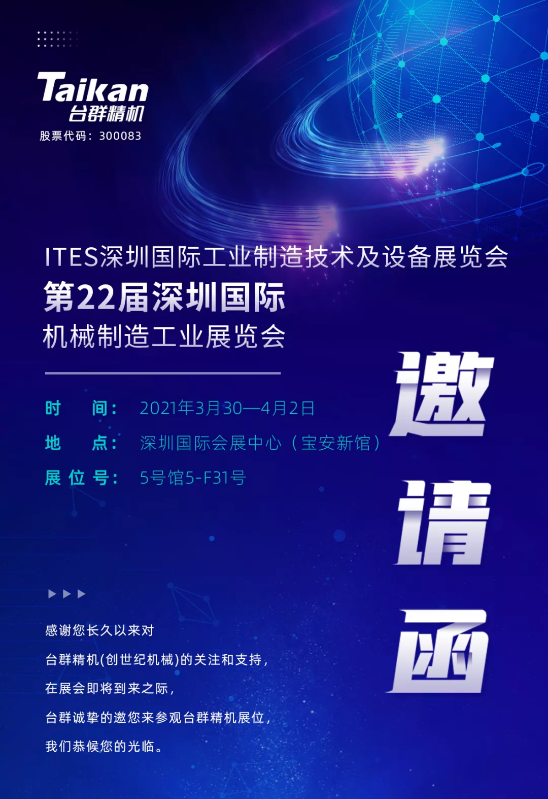 第22届深圳机械制造展即将开幕,NG娱乐精机邀您来参观 第22届深圳机械制造展即将开幕,NG娱乐精机邀您来参观