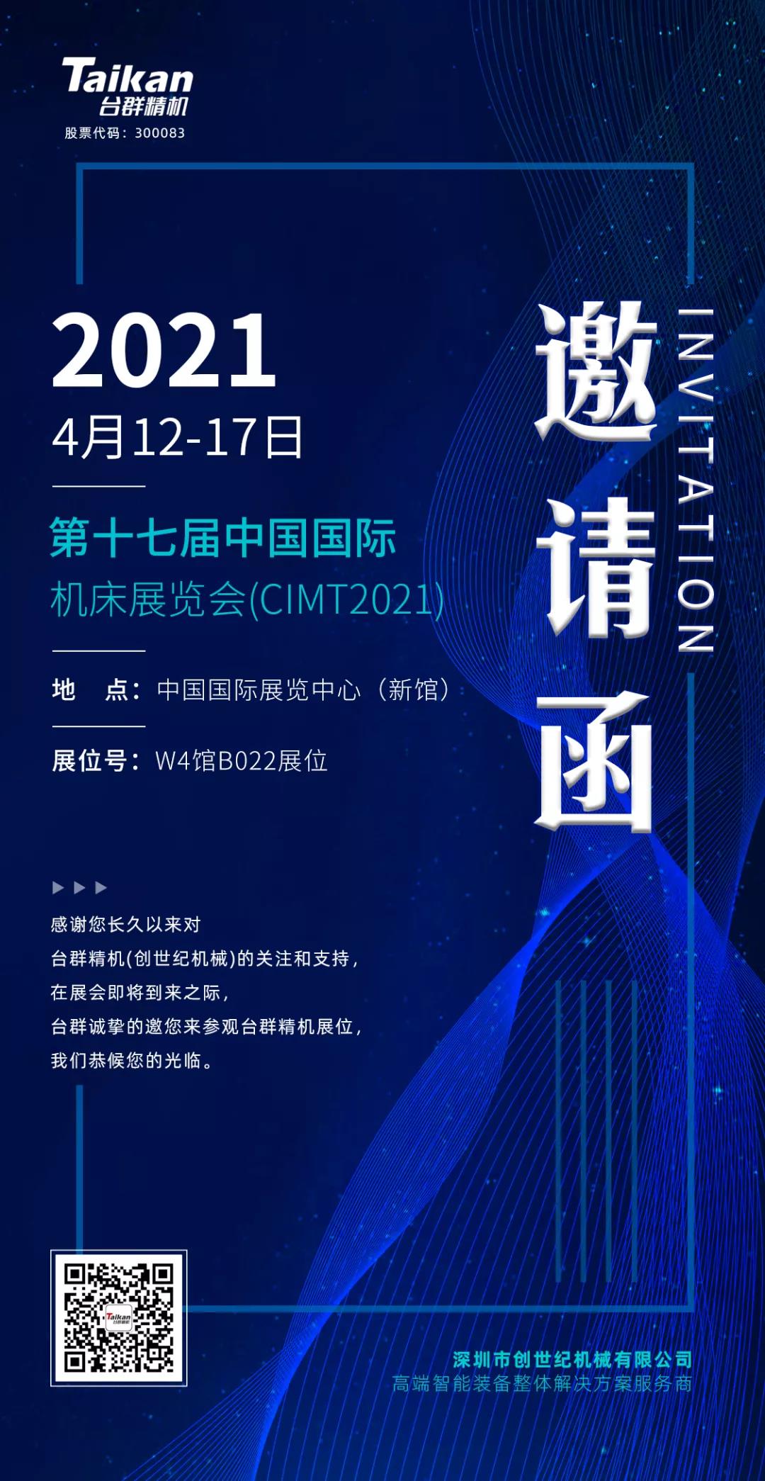 中国国际机床展览会(CIMT2021)即将开幕,NG娱乐精机携旗下多款机型“盛装出席” 中国国际机床展览会(CIMT2021)即将开幕,NG娱乐精机携旗下多款机型“盛装出席”