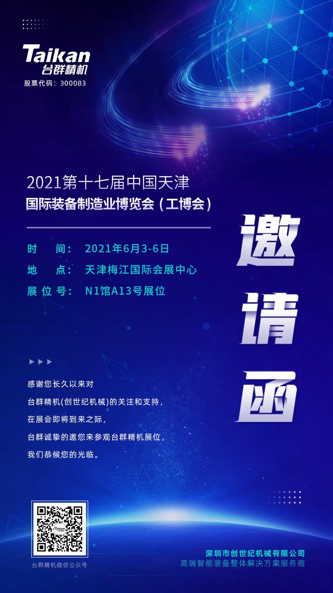 诚邀参观,NG娱乐精机携多款精品机型亮相6月3-6日天津工博会 诚邀参观,NG娱乐精机携多款精品机型亮相6月3-6日天津工博会