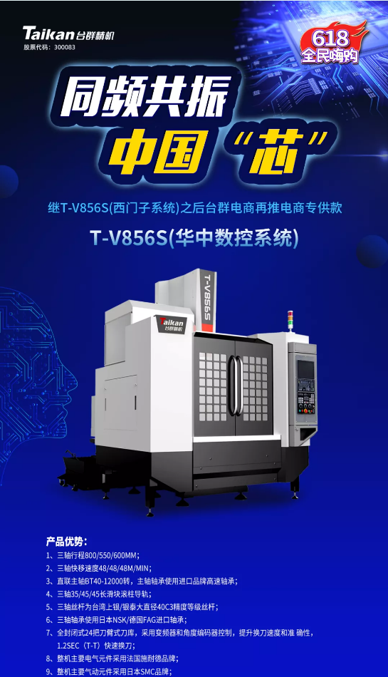 约惠6.18,NG娱乐推出第二款电商专供款立加T-V856S(华中数控) 约惠6.18,NG娱乐推出第二款电商专供款立加T-V856S(华中数控)