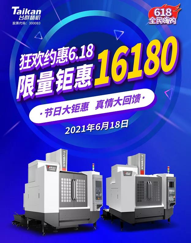 约惠6.18,NG娱乐推出第二款电商专供款立加T-V856S(华中数控) 约惠6.18,NG娱乐推出第二款电商专供款立加T-V856S(华中数控)